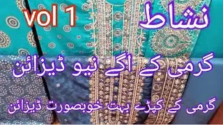 Nishat linen new summer collection 2025 || Nishat linen vol 1