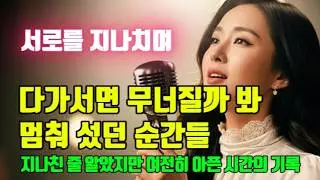 서로를 지나치며 / 말없이 스쳐 간 하루들 / 부르지 못한 이름들 / 우리는 그렇게 서로를 지나쳐 왔습니다 #kpop #reyoumusic  #CafeMusic