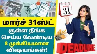 Personal Finance Checklist in Tamil - 8 Things to Do Before 31st March 2022 | Bala Saraswathi