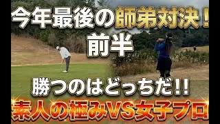 【年内最後のガチ勝負】前半戦！
