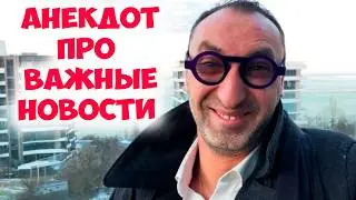 🤣ИЗЯ, МНЕ НАДО ТЕБЕ СКАЗАТЬ ЧТО-ТО ВАЖНОЕ! Очень смешной анекдот про семейную жизнь! Юмор Одессы!