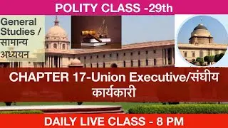 Union Executive Explained | Chapter 17 Polity  | GS Polity Live Class| PSIR SUTRA