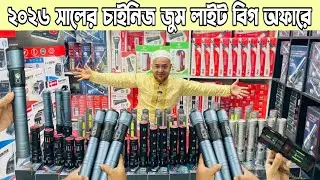 2026 সালের চাইনিজ জুম লাইট বিগ অফারে । Torch Light🔥Price in Bangladesh 2026 | Powerful Torch
