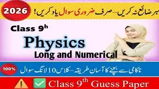 💯😱 Class 9th Physics Guess Paper 2026 | Important Questions | 2nd Term January ✅#physicsclass9th 