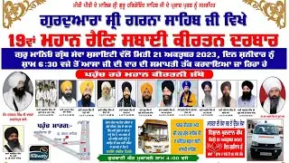 🔴[LIVE] 19ਵਾਂ ਮਹਾਨ ਰੈਣਿ ਸਬਾਈ ਕੀਰਤਨ ਦਰਬਾਰ KIRTAN DARWAR Garna Sahib (Hoshiarpur) 21-OCT-2023 Part 1
