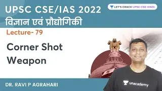 Science & Technology | L79 | Corner Shot Weapon | UPSC CSE | Ravi P Agrahari | UPSC CSE Hindi