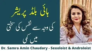 High Blood Pressure & Less Erection | Hypertension | Erectile dysfunction due to high blood pressure