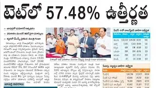 Ap tet Latest Breaking News To Day || Ap Deecet Results 2018