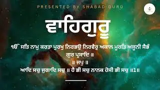 Mool Mantra | ਮੂਲ ਮੰਤ੍ਰ | Waheguru |