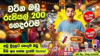 මේ ගානට බඩු ගන්නේමෙහෙම 😍අලියා කැලේ..Alibaba Free shipping New user offer [ sorry for reupload]#ali