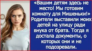 Родители выставили моих детей на улицу ради внука от брата  Тогда я достала документы
