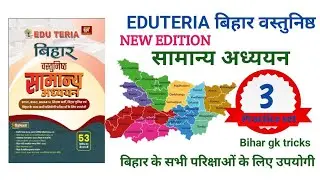 Bihar Special GK 2026 | Bihar GK for Daroga, BSSC | EduTeria Bihar GK l Bihar GK l  EduTeria
