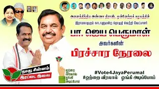 ADMK LIVE 17.04.2024