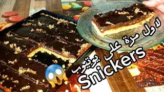 لاول مرة على اليوتيوب😱| جديد🔥 حلوة Snickers بنة رهييبة مضمونة💯