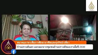 มิติกาลเวลาจากแผ่นดินพระราชา มรดกล้ำค่า ปรางค์นคร