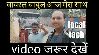 Babul bhai Mere Sath ghumne Chale Aaj#tags  #local