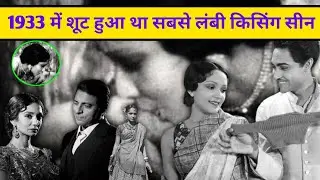 देविका रानी पहली फ़िल्म जिसमें शूट हुआ था सबसे लंबी किसिंग ? | Devika Rani | Himanshu Rai