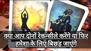 🍀Destiny me kya hai🌱क्या आप दोनों रेकन्सीले करेंगे या फिर हमेशा के लिए बिछड़ जाएंग 🍀All Sign 🌱