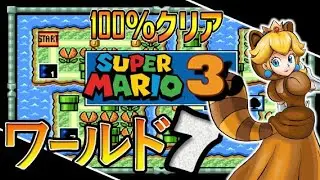 【SFC】スーパー プリンセスピーチ 3【ワールド7】 無傷