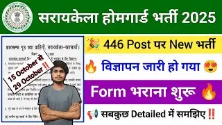 Seraikela Home guard Vacancy 2025 🔥 || Full Notification जारी 🎉 || Jharkhand Homeguard New Vacancy