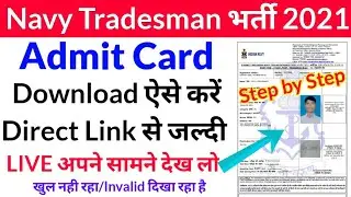 Indian Navy Tradesman Admit Card Download | How to Download Navy Tradesman Admit Card 2021