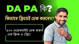 How to Check DA PA of Any Website for Free! ৫০০ ওয়েবসাইট চেক করুন এক ক্লিক এ (ফ্রি) | SEO Tips