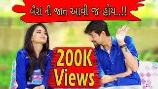 લગન પેલા ની વાતું | Gujarati Comedy | Yo Yo Jv