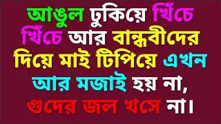 জেসিকা শবনম বাংলা নতুন চটি গল্ New Choti Golpo Bangla Golpo new 2025