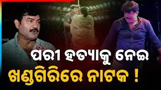 Odia Jatra ‘Aakhi Palakare Khojuchi Tote’ Based On True Events | Khandagiri Jatra | Argus News