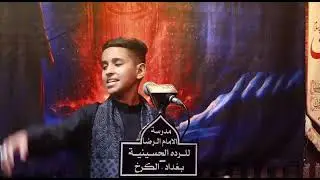 هضموني هضموني _ الرادود امير الجابري _ الشاعر السيد سعيد الصافي 
