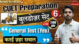 CUET General Test | CUET Preparation GK Set-06 | CUET EXAM | BHU | AU | JNU | DU | JMI ENTRANCE 2022