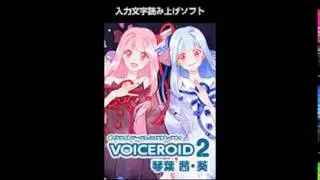 voiceroid2 kotonoha sisters test