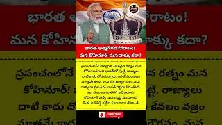 #Kohinoor #India #JaiHind #BringBackKohinoor #Bharat #History #Viral #Trending #ReclaimIndia #Pride