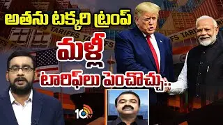 Ambiguity in Trade Deal with Us | India US Trade Deal | Tariffs Reduced | Trump | Pm Modi |10TVWorld