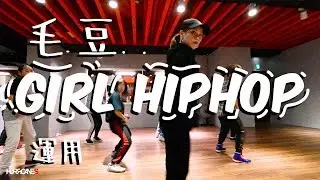 Amanda Reifer - Rich Bitch Juice / 毛豆老師GirlHiphop / HURRICANES | 20-2-2