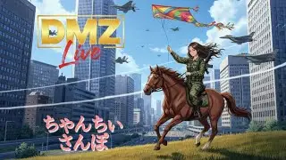 今日は夕方から仕事だ♪では凸ってナンボのDMZ✨参るとしようか♪