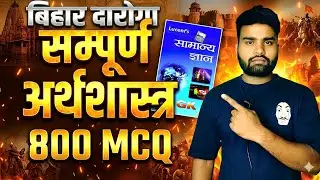 Lucent Economy Objective Questions | Top 800 MCQs in Hindi | Lucent GK Nichod (निचोड़)