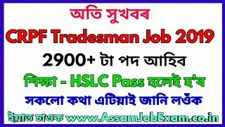 CRPF Tradesmen Recruitment 2019 for Various 10 Pass Post in Assam & Other States - Assam Job Exam