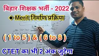 bihar 7th phase teacher vacancy eligibility | मेधा अंक कैसे बनेगा | bihar 7 phase teacher vacancy