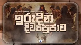🔴LIVE | SUNDAY HOLY MASS | ඉරුදින දිව්‍ය පූජාව | Our Lady of Purification Church Nayakakanda