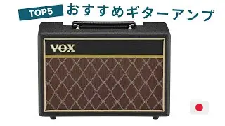 🎸【2025年版】おすすめギターアンプ トップ5！プロが教える選び方と人気モデル徹底比較 🎸