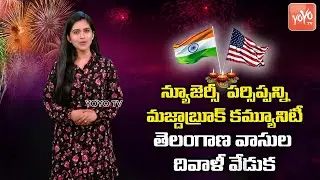 Diwali Festival Celebrations In Parsippany New Jersey | Mazdabrook Community | USA Telugu | YOYO TV