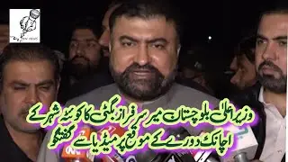 Balochistan Chief Minister Mir Sarfraz Bugti's media talk on surprise visit to Quetta city