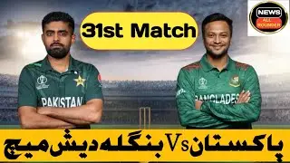 Surprising Pakistani Team Updates for Pakistan Vs Bangladesh Match!