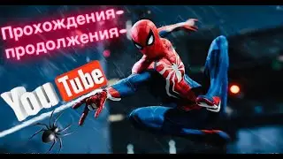 Marvels Spider-Man Remastered Продолжения  прохождения