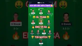 ENG VS SA 1st T20 Dream11 Prediction | England vs South Africa Dream11 Team | ENG VS SA Dream11 Team