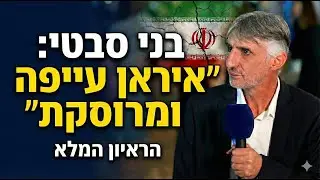 בני סבטי משתף: בהלם מדברי וויטקוף על איראן