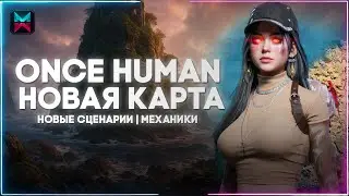 ONCE HUMAN: ЗАПАДНЫЕ ОСТРОВА - КОВБОЙСКИЙ АД НОВАЯ КАРТА!