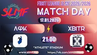ЛФК - XBITR (FIRST LEAGUE SLMF 2025/2026)