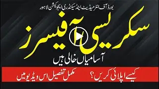 Secrecy Officers Jobs in BISE Lahore 2025 | Application Process